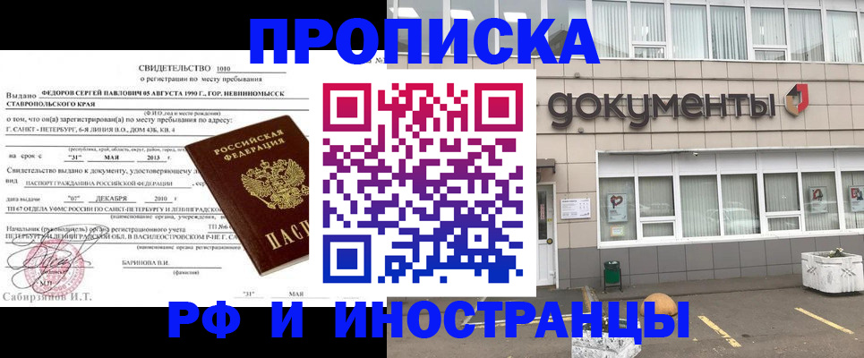 прописка паспорт в Приозерске